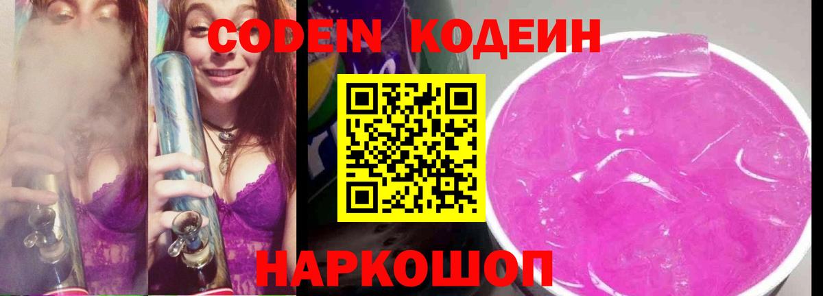 Codein напиток Lean (лин)  Кодеиновый сироп Lean напиток Lean (лин)  где купить наркоту  Заводоуковск  Вход с VPN 