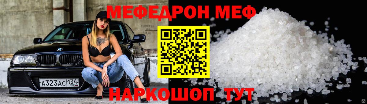 Меф мяу мяу кристаллы Заводоуковск